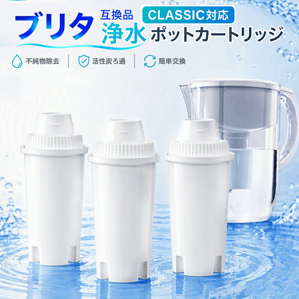 楽天市場】ブリタ カートリッジ クラシック brita classic 交換用