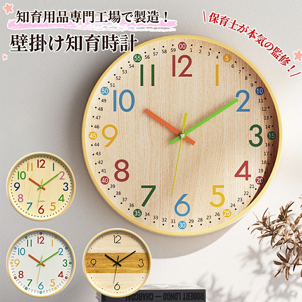 楽天市場】掛け時計 学習用の通販