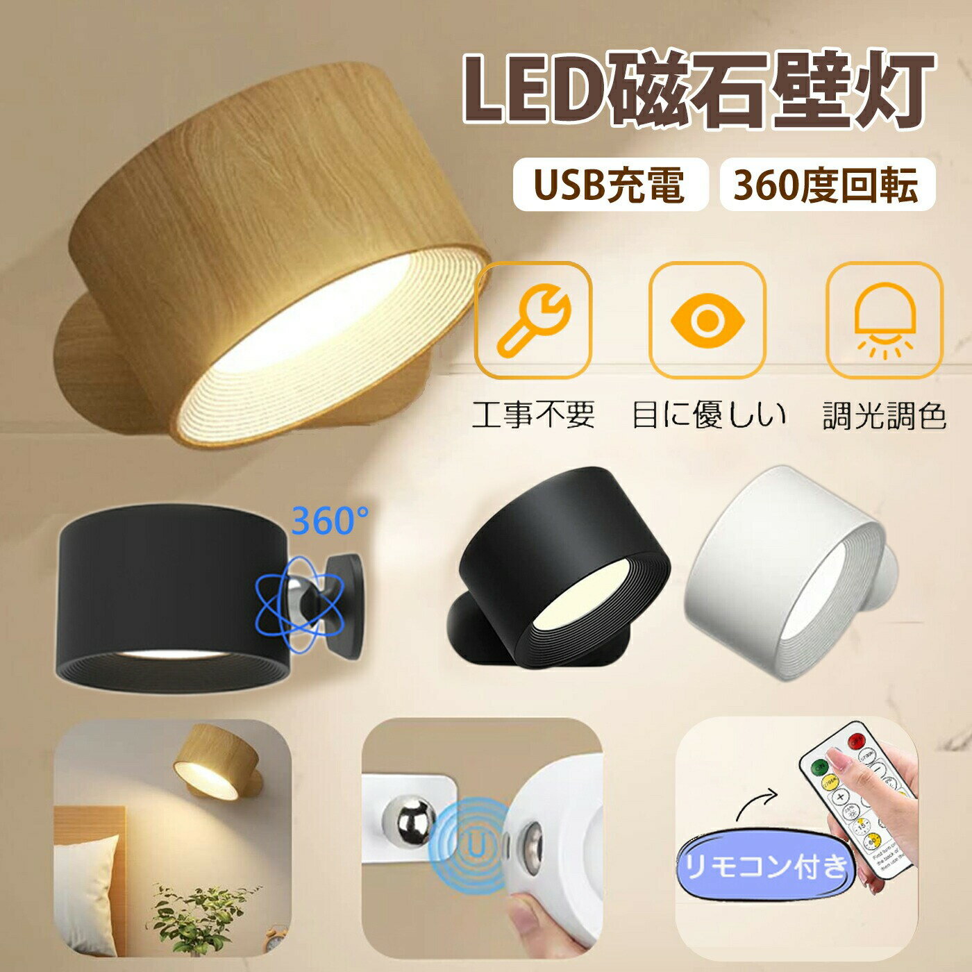 【3段階調光調色】 ブラケットライト ライト LEDライト 照明 スポットライト 壁付け ランプ スポットラ..