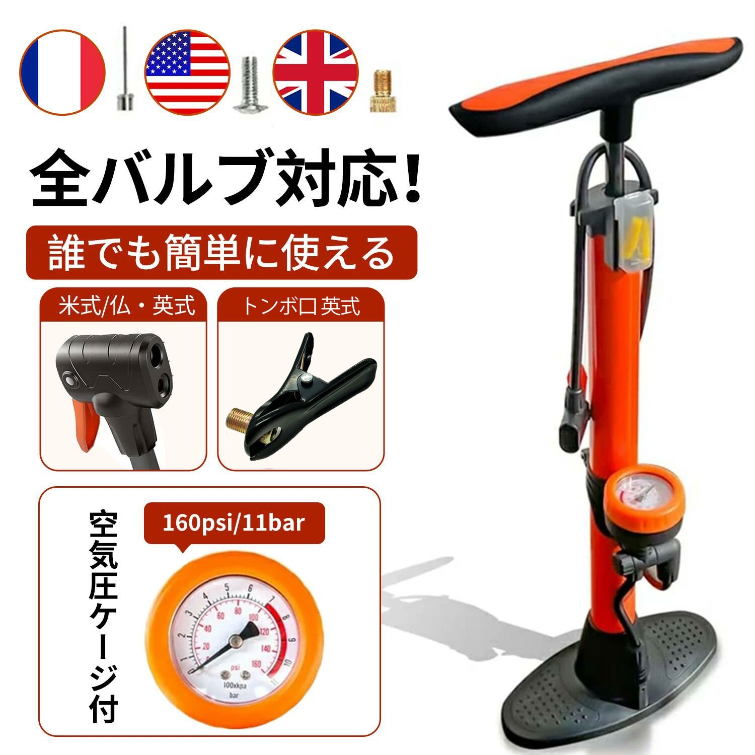 オープン記念x10%OFF!特典中★ 空気入れ 自転車 英式 米式 仏式 くうきいれ 160PSI/11Bar バルブ対応 携..