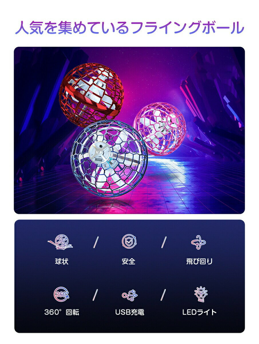 フライング ボール ブーメラン スピナー ドローン おもちゃ 光る 飛行 ボール LEDライ」ト USB充電 子ども プレゼント 室内 屋外 遊び 浮遊 ロータリー 回転式 フライノバ プロ ラヴィット