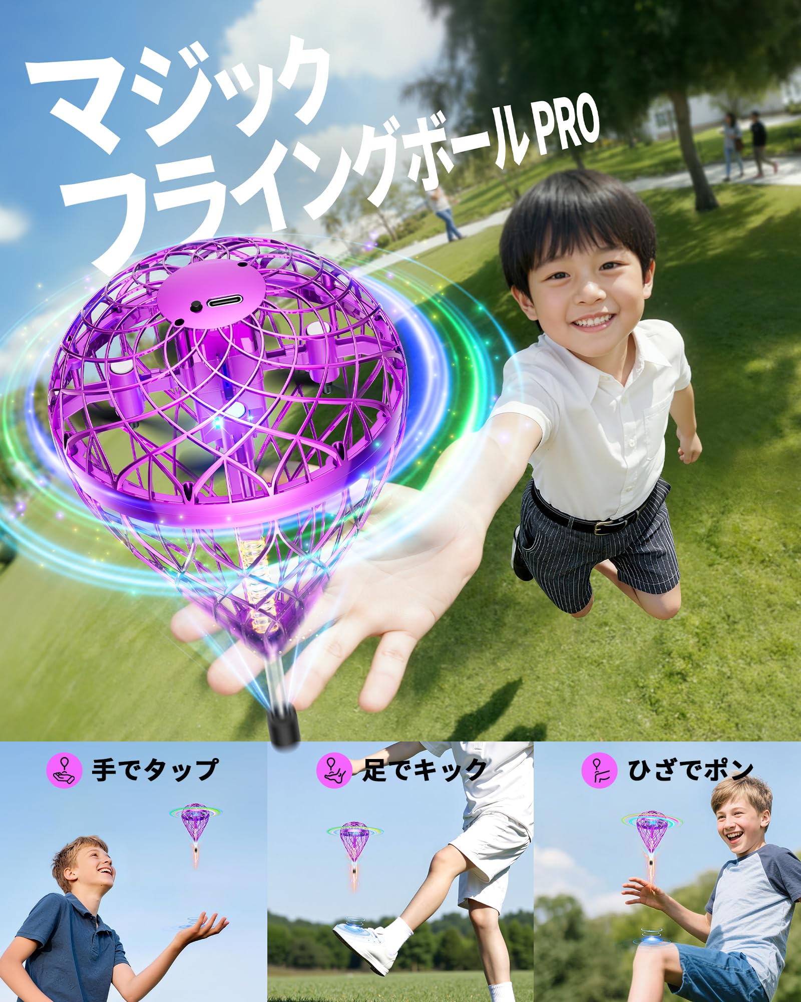 マジック フライングボール Pro 「浮く・跳ねる・手足で遊べる最新型トイ」空飛ぶボール 知育玩具 LEDライト付き ドローン おもちゃ 子供 クリスマスプレゼント 人気を集めているプレゼント