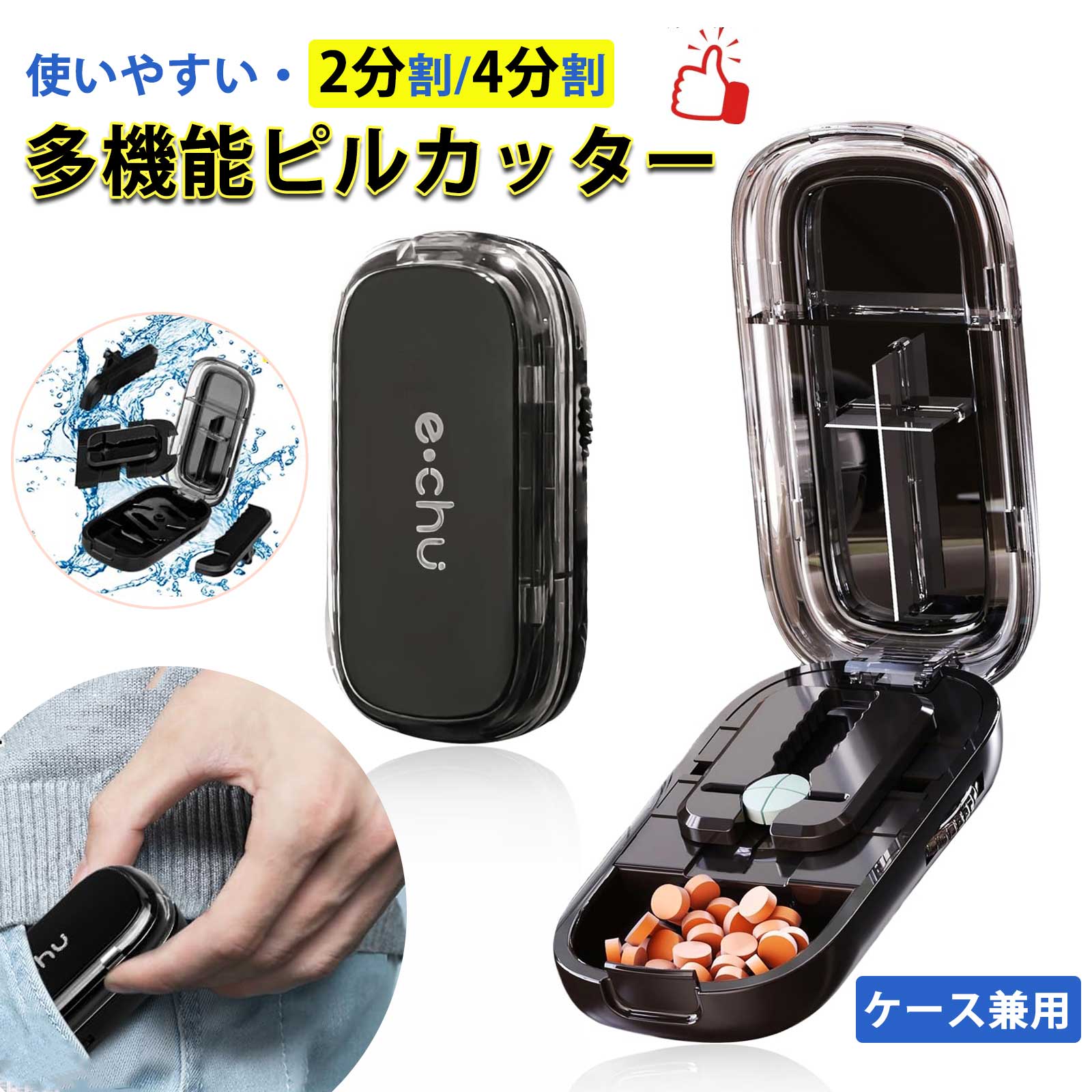 [先着50枚1点1130円!!] ピルカッター 4分割 2分割 薬 錠剤カッター 複数錠剤用 小分け 割る ピルカッタ..