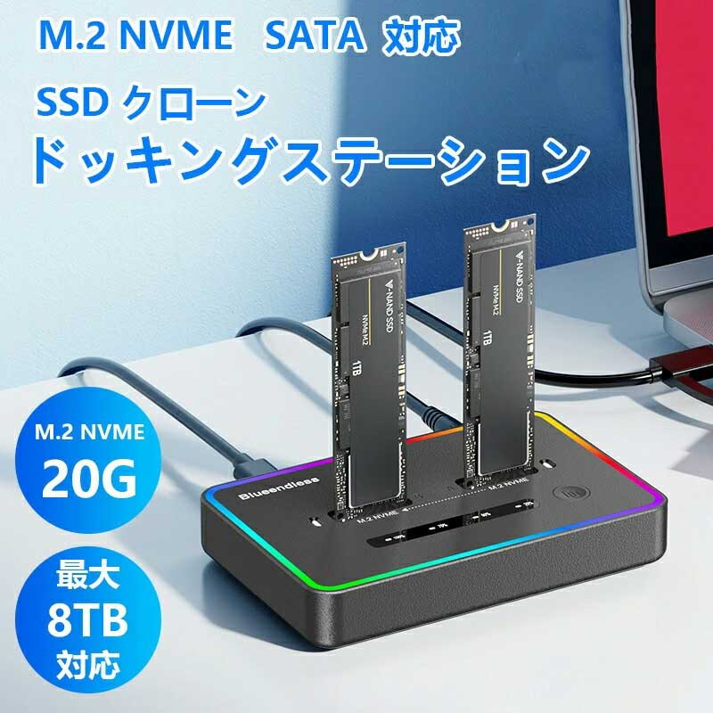 セール延長★P5倍＋特典!! 高速デュアルM.2ハードディスクケース オフラインクローン＆バックアップ対応 SATA SSD M.2 SSD スタンド SSD M.2 NVMe ワンキーシステムディスク 外付け基盤ケース コピー機能対応 DC電源付属 日本語取扱説明書付