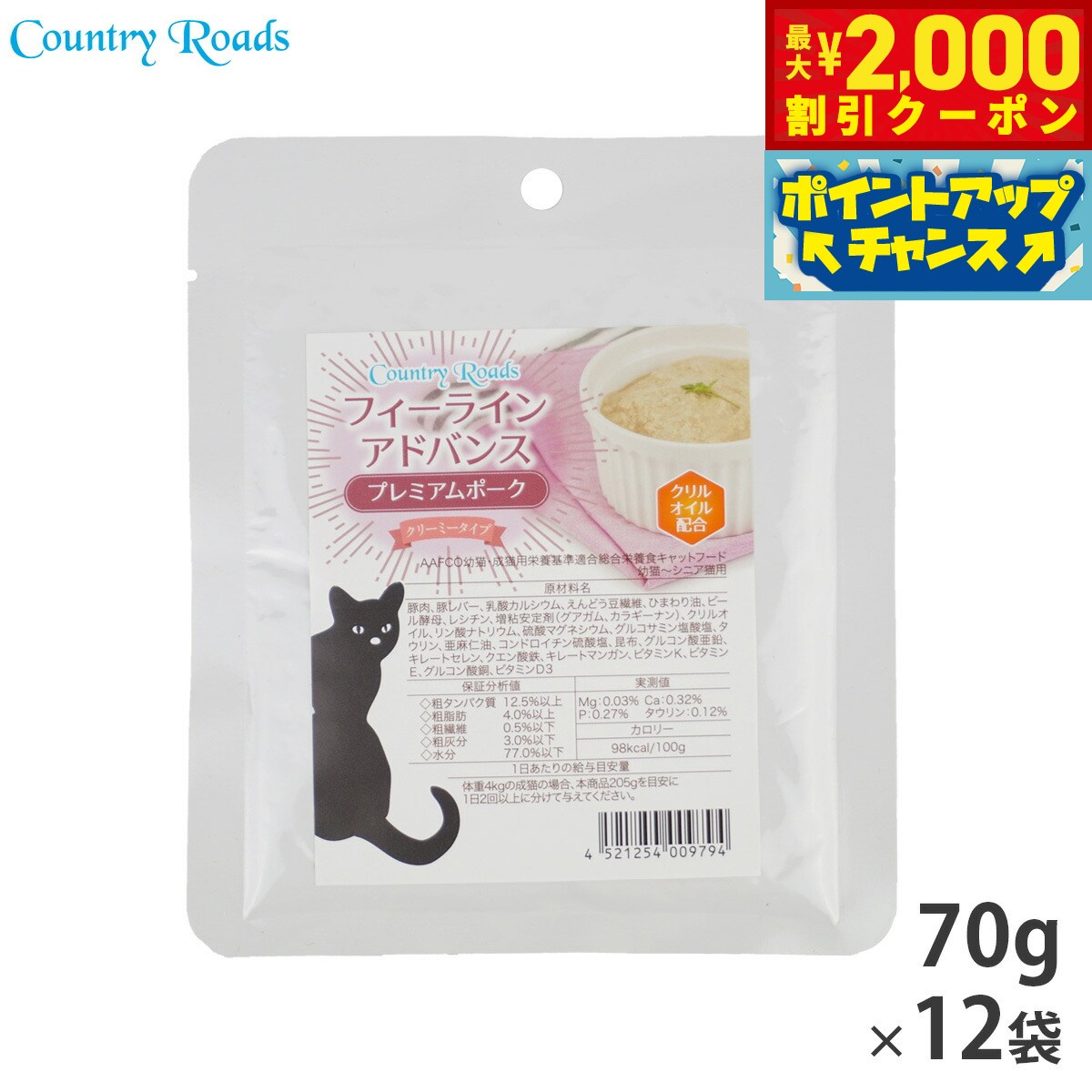【最大2000円OFFクーポン！＆店内ポイント最大56倍！本日限定！】カントリーロード フィーラインアドバンス プレミアムポーク 12袋セット【送料無料】 無添加 猫用 グレインフリー 穀物不使用 パウチ ウェット