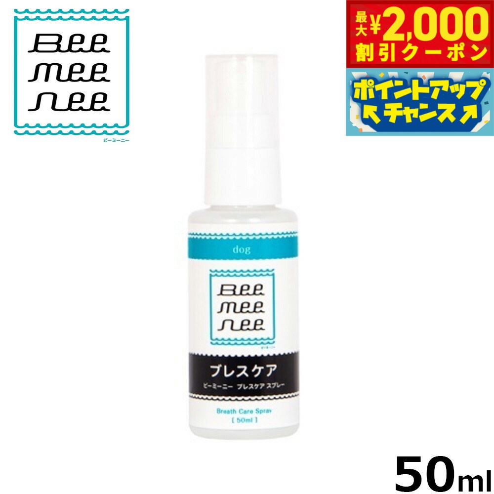 �ں���2000��OFF�����ݥ󡪡�Ź��ݥ���Ⱥ���56�ܡ��������ꡪ�ۥӡ��ߡ��ˡ� �֥쥹�������ץ졼 50ml ���Х��� ̵ź�� �ե�ܻ�