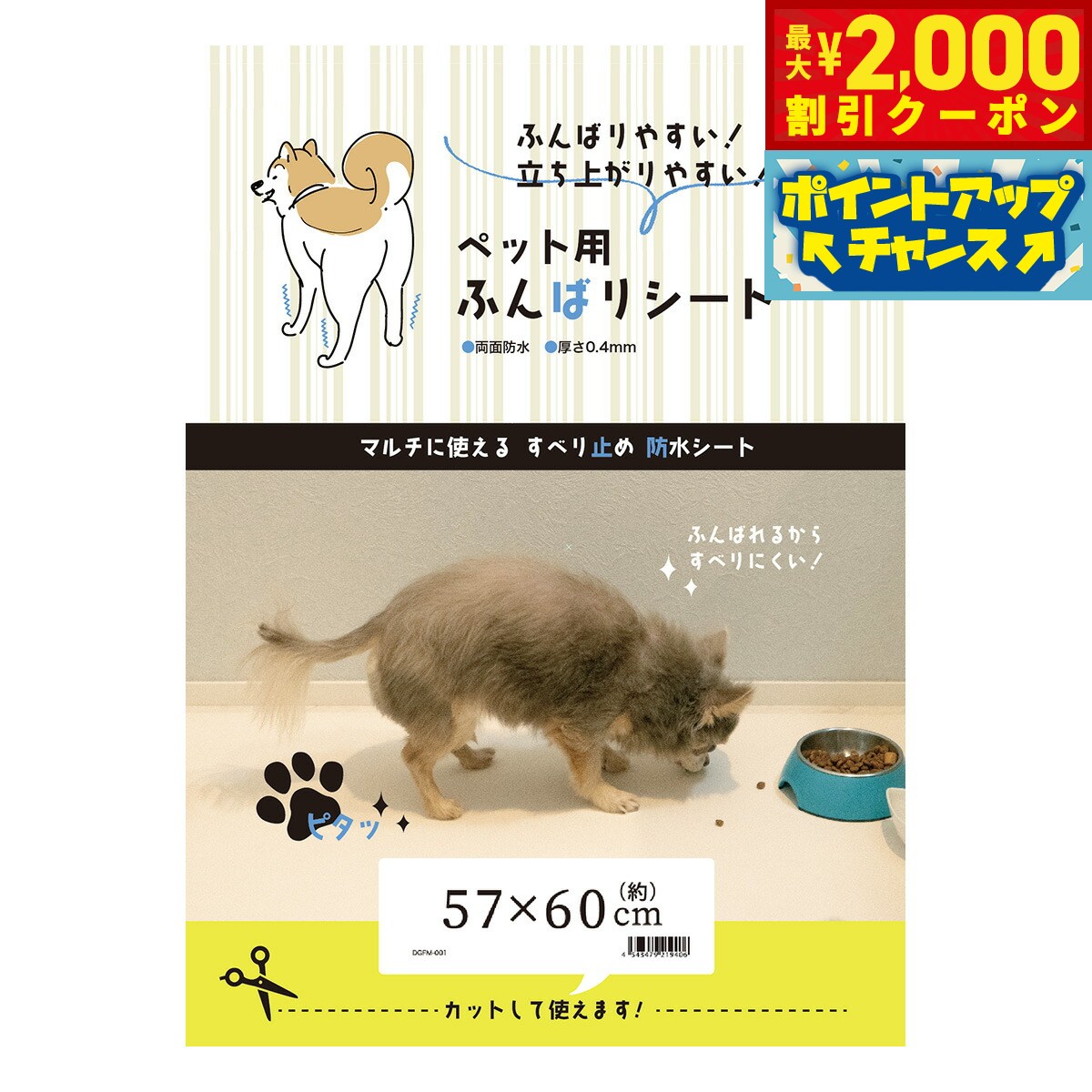 【最大2000円OFFクーポン！＆店内ポイント最大52倍！本日限定！】プレイリードッグ ペット用ふんばりシート 57×60cm 介護 老犬 滑り止め スリップ防止