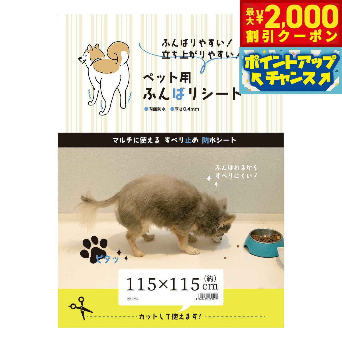 【最大2000円OFFクーポン！＆店内ポイント最大52倍！本日限定！】プレイリードッグ ペット用ふんばりシート 115×115cm【送料無料】 介護 老犬 滑り止め スリップ防止