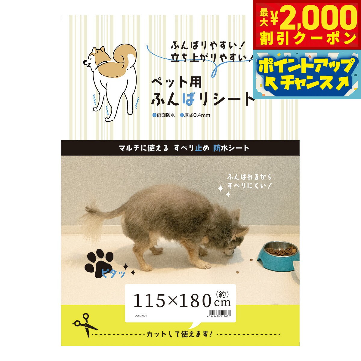 【最大2000円OFFクーポン！＆店内ポイント最大52倍！本日限定！】プレイリードッグ ペット用ふんばりシート 115×180cm【送料無料】 介護 老犬 滑り止め スリップ防止