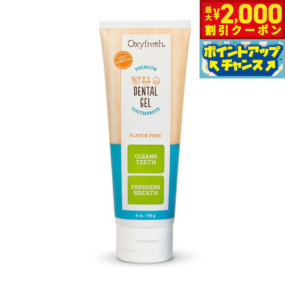 �ں���2000��OFF�����ݥ󡪡�Ź��ݥ���Ⱥ���56�ܡ��������ꡪ��Oxyfresh �������ե�å��� �ڥåȥǥ󥿥른���� 113g