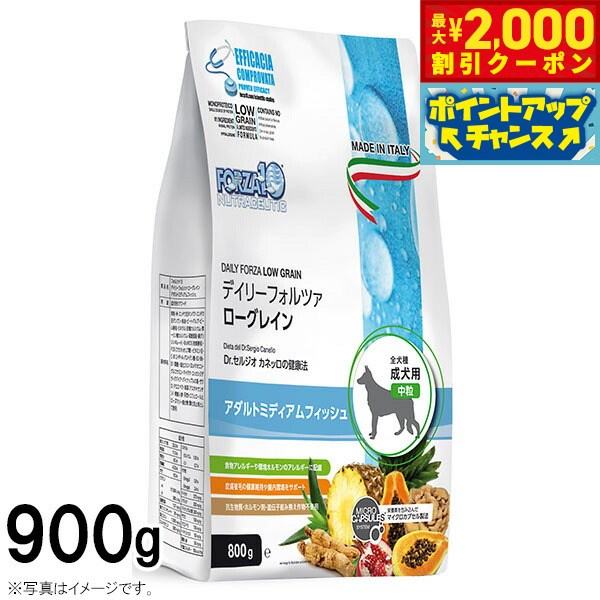 【最大2000円OFFクーポン！＆店内ポイント最大52倍！本日限定！】フォルツァ10 ドッグフード デイリーフォルツァ ローグレイン ミディアム フィッシュ 900g（無添加 低アレルギー）