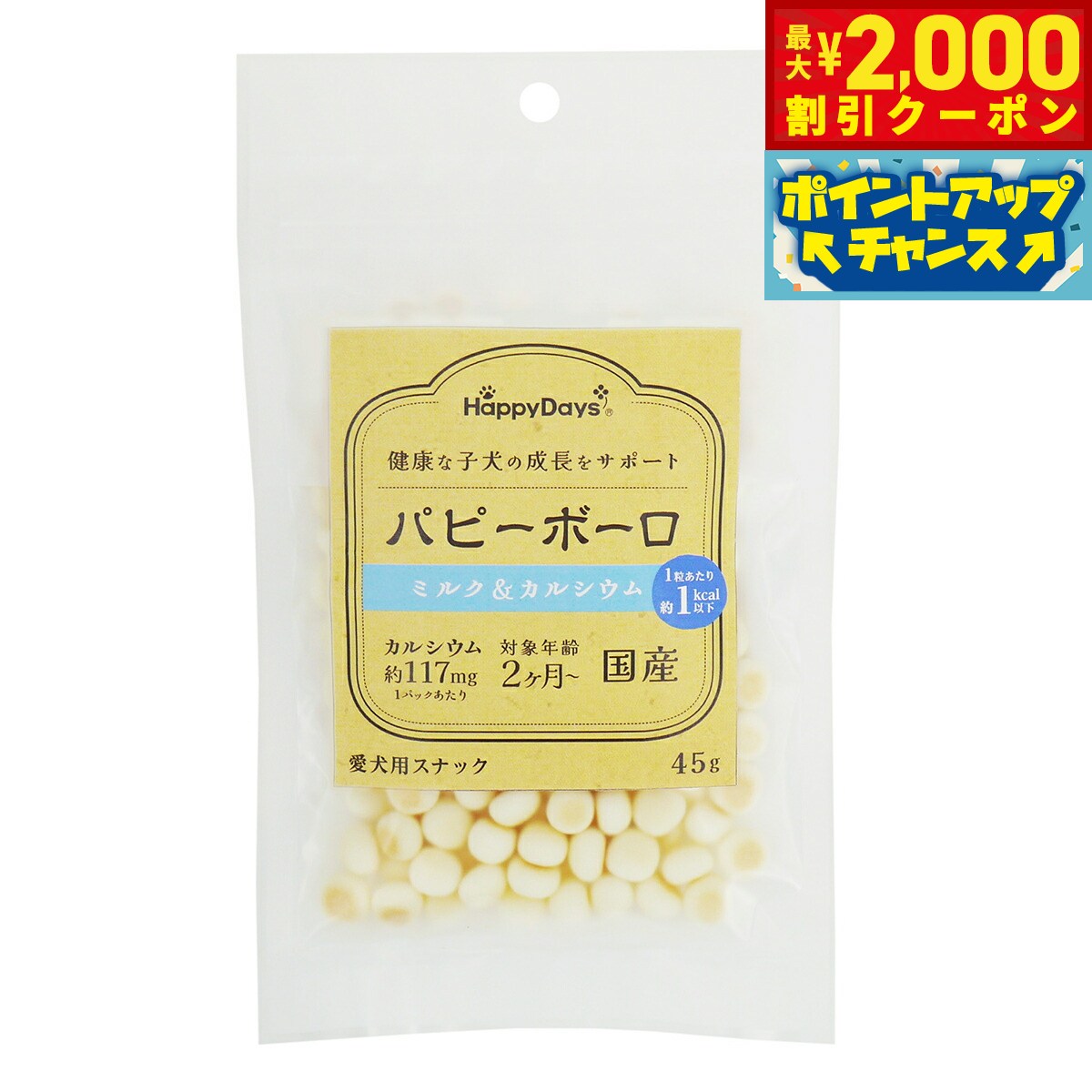 �ں���2000��OFF�����ݥ󡪡�Ź��ݥ���Ⱥ���56�ܡ��������ꡪ��HappyDays �ѥԡ��ܡ��� �ߥ륯�����륷���� 45g