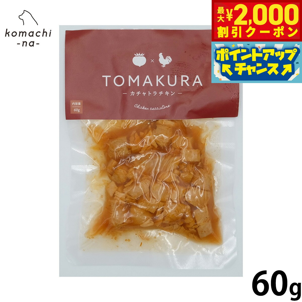 �ں���2000��OFF�����ݥ󡪡�Ź��ݥ���Ⱥ���56�ܡ��������ꡪ��komachi-na- �ʤ��ޤ��ʡ� ���Ѥ���� �ȥޥ��� ������ȥ������ 60g ��...