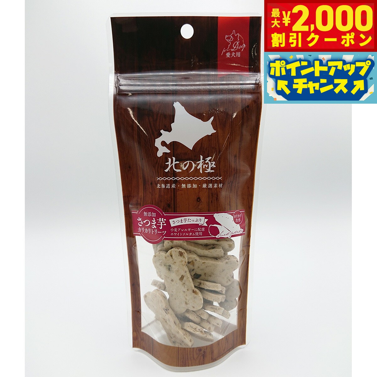 【最大2000円OFFクーポン！＆店内ポイント最大53倍！本日限定！】北の極 犬のおやつ さつま芋カリカリトリーツ 80g 無添加 国産 北海道産