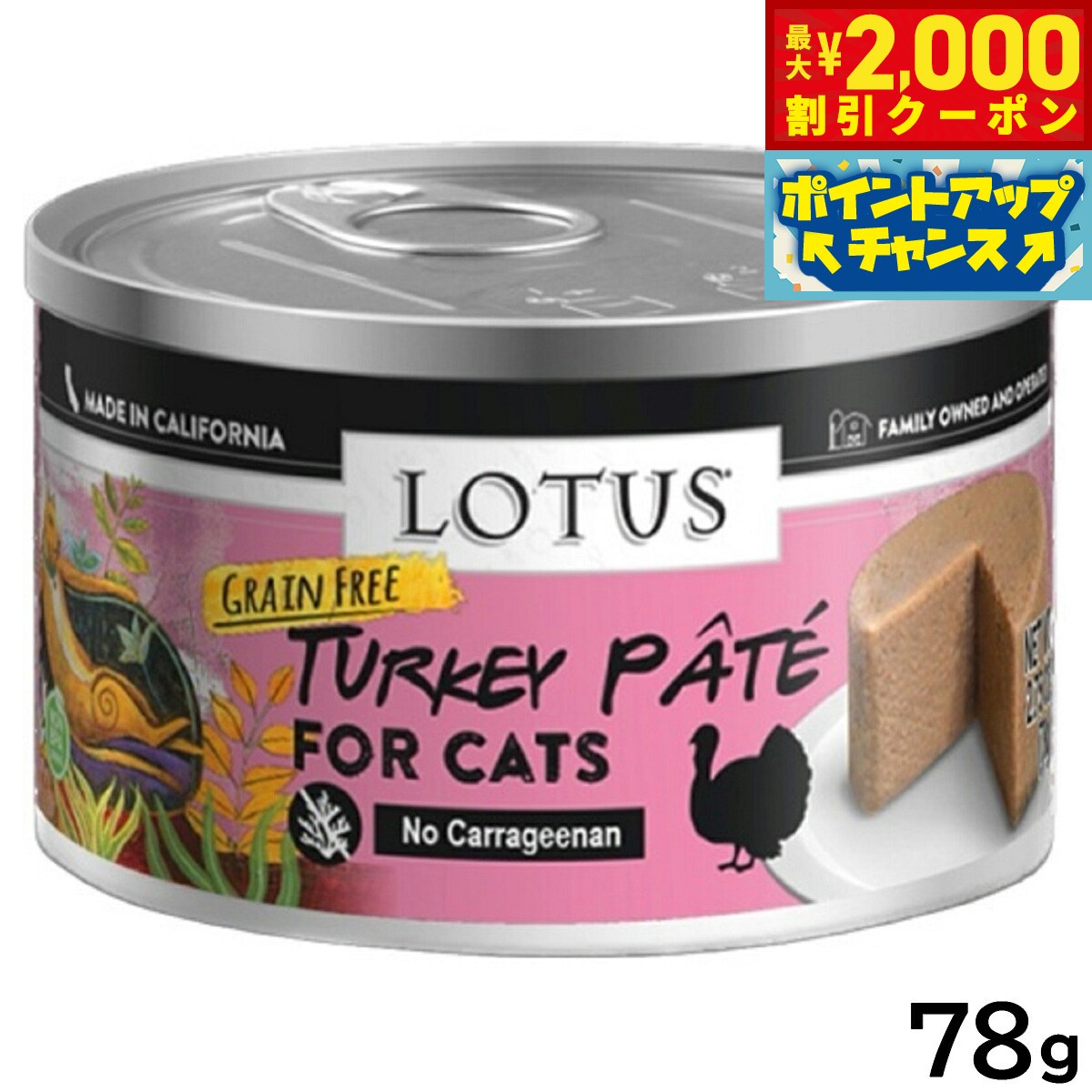 【最大2000円OFFクーポン！＆店内ポイント最大53倍！本日限定！】ロータス キャットフード グレインフリー 無水調理ウェットフード ターキーパテ 78g 無添加 缶詰