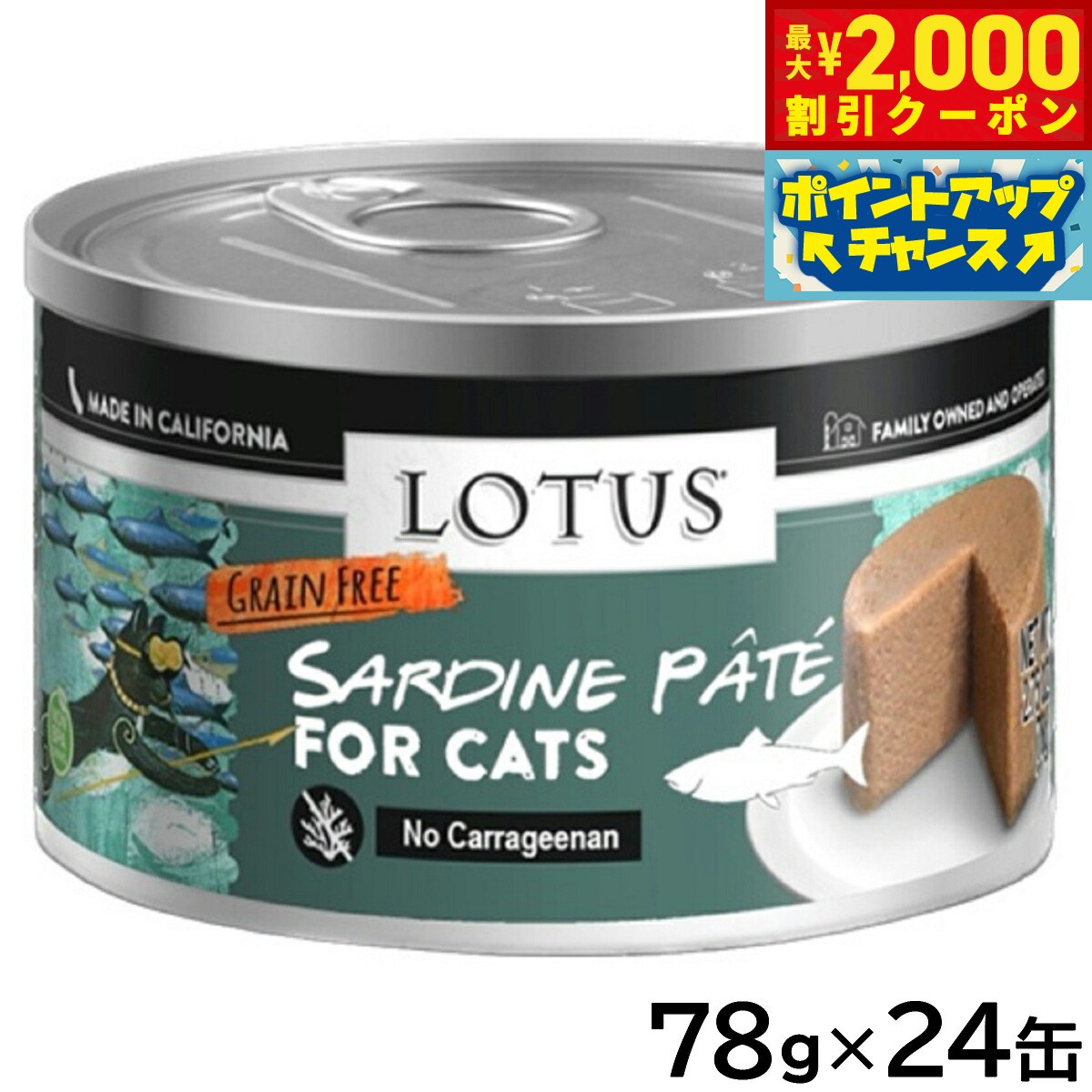 【最大2000円OFFクーポン！＆店内ポイント最大53倍！本日限定！】ロータス キャットフード グレインフリー 無水調理ウェットフード サーディンパテ 78g×24缶セット【送料無料】 無添加 缶詰