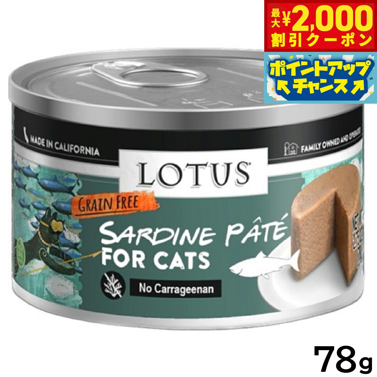 【最大2000円OFFクーポン！＆店内ポイント最大53倍！本日限定！】ロータス キャットフード グレインフリー 無水調理ウェットフード サーディンパテ 78g 無添加 缶詰