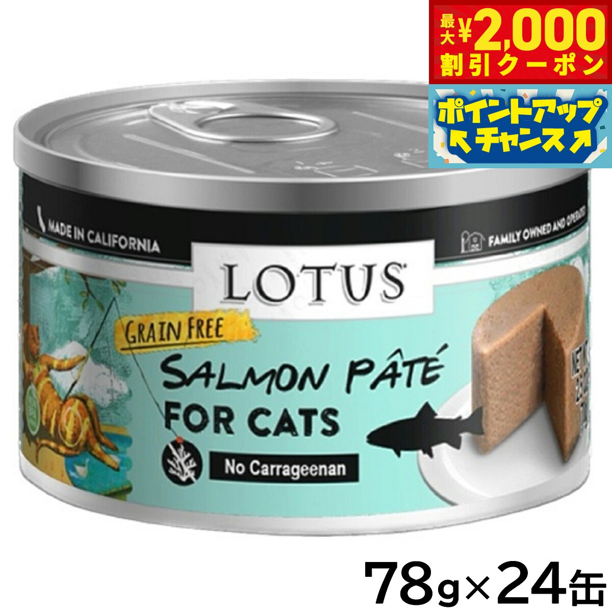 【最大2000円OFFクーポン！＆店内ポイント最大53倍！本日限定！】ロータス キャットフード グレインフリー 無水調理ウェットフード サーモンパテ 78g×24缶セット【送料無料】 無添加 缶詰