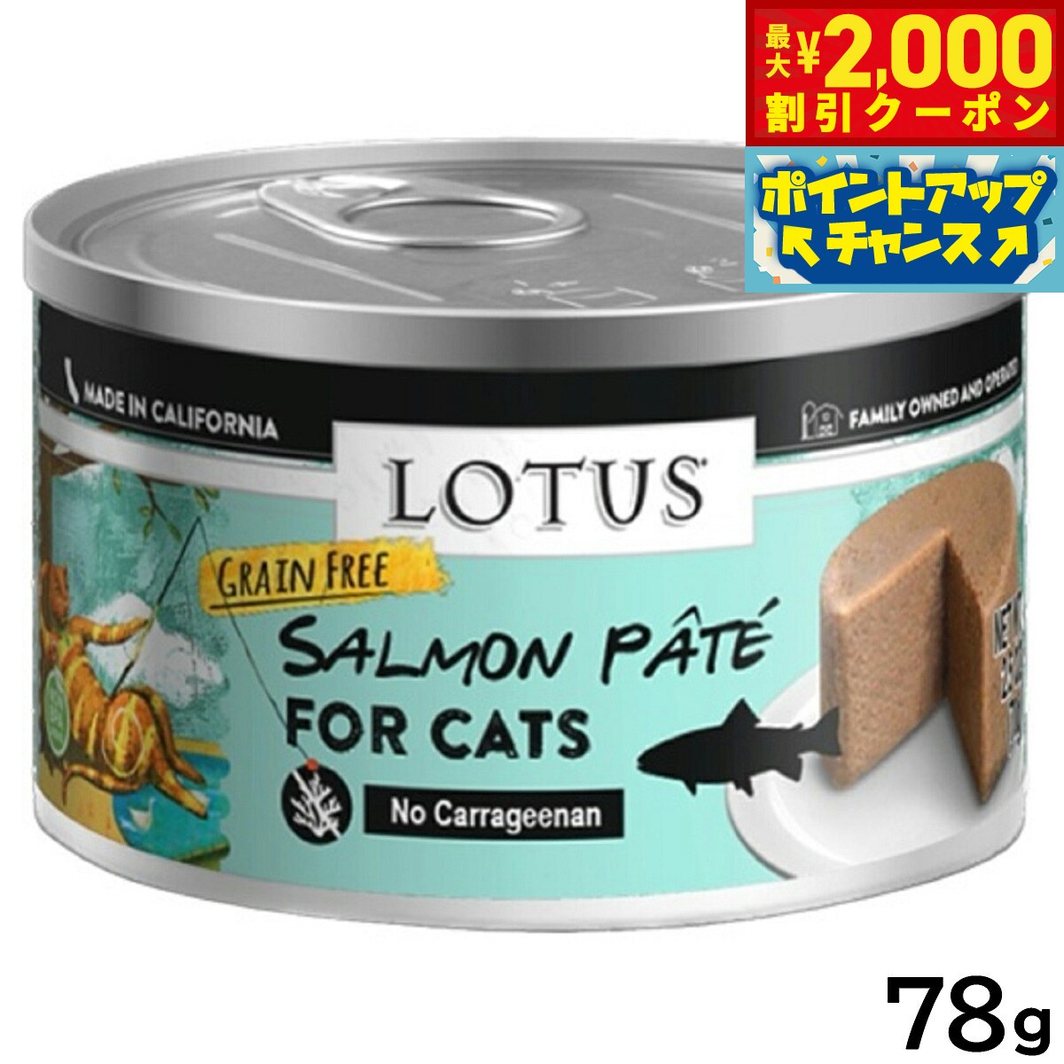 【最大2000円OFFクーポン！＆店内ポイント最大53倍！本日限定！】ロータス キャットフード グレインフリー 無水調理ウェットフード サーモンパテ 78g 無添加 缶詰