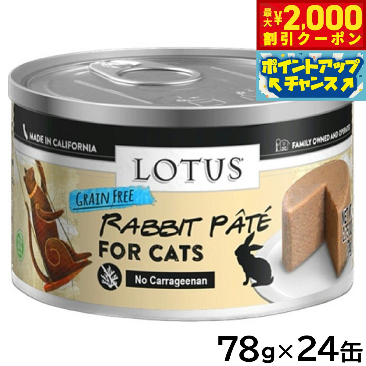 【最大2000円OFFクーポン！＆店内ポイント最大53倍！本日限定！】ロータス キャットフード グレインフリー 無水調理ウェットフード ラビットパテ 78g×24缶セット【送料無料】 無添加 缶詰