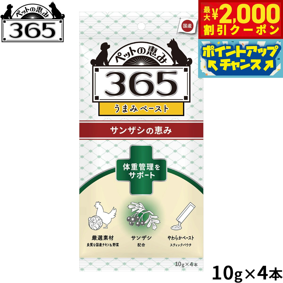 【最大2000円OFFクーポン！＆店内ポイント最大53倍！本日限定！】ペットの恵み365 犬用うまみペースト 体重管理をサポート 犬用おやつ 10g×4本入 機能性おやつ ピューレ トッピング 無添加 国産