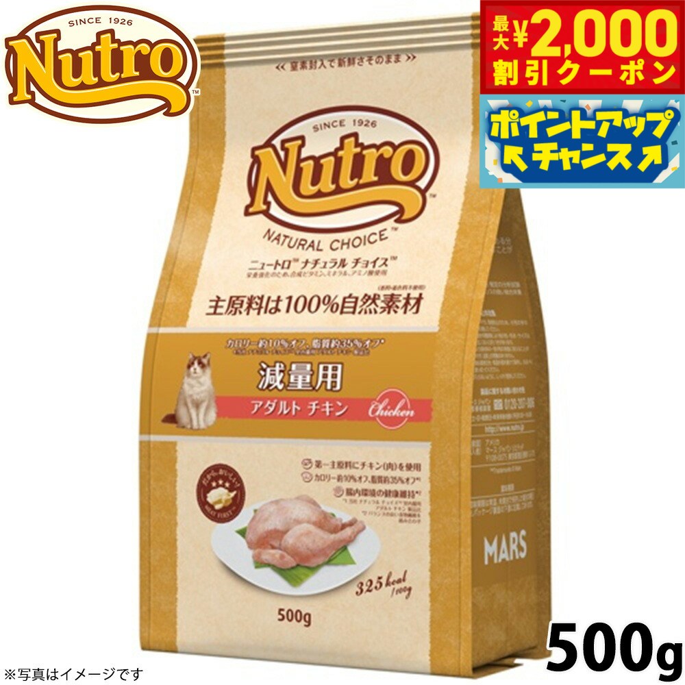 【最大2000円OFFクーポン！＆店内ポイント最大56倍！本日限定！】ニュートロ ナチュラルチョイス ...
