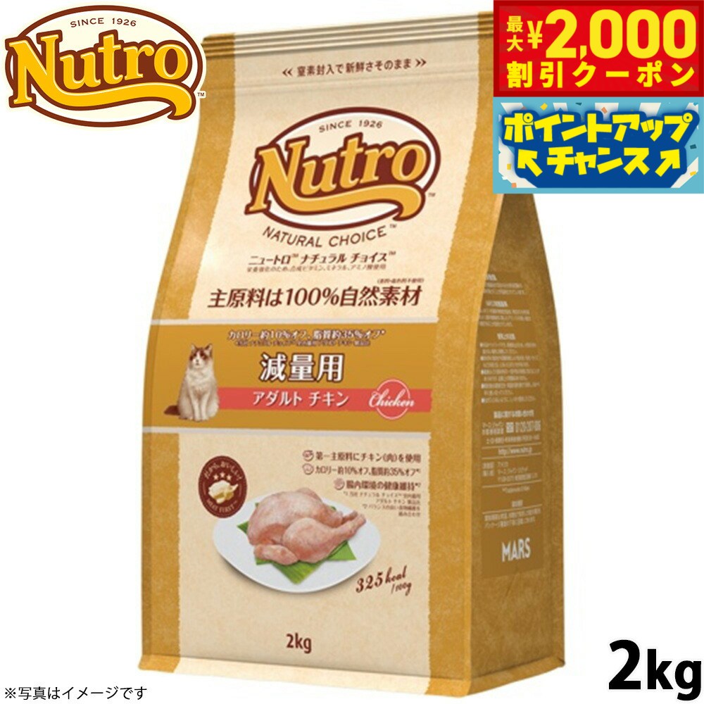 【最大2000円OFFクーポン！＆店内ポイント最大56倍！本日限定！】ニュートロ ナチュラルチョイス ...