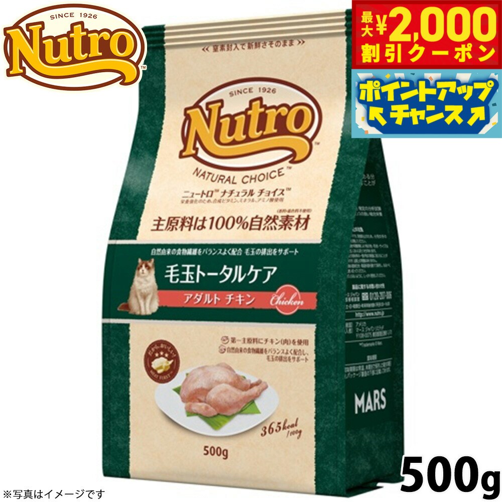 【最大2000円OFFクーポン！＆店内ポイント最大56倍！本日限定！】ニュートロ ナチュラルチョイス ...