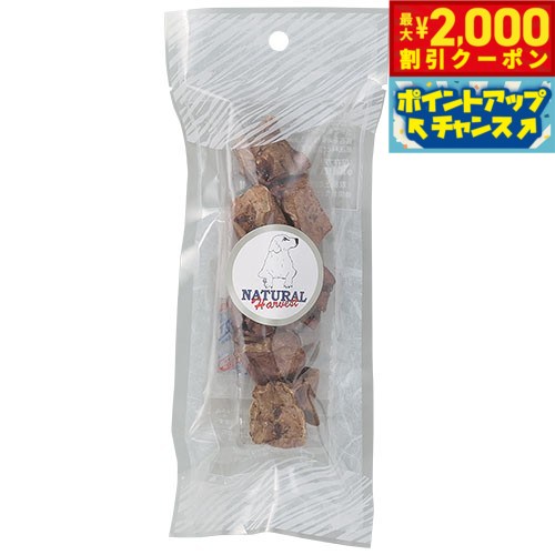 【最大2000円OFFクーポン！＆店内ポイント最大56倍！マラソン限定！】ナチュラルハーベスト おやつ ドライド ラムラング 10g 無添加