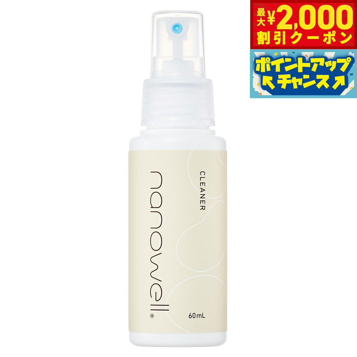 ナノウエル クリーナ 60ml