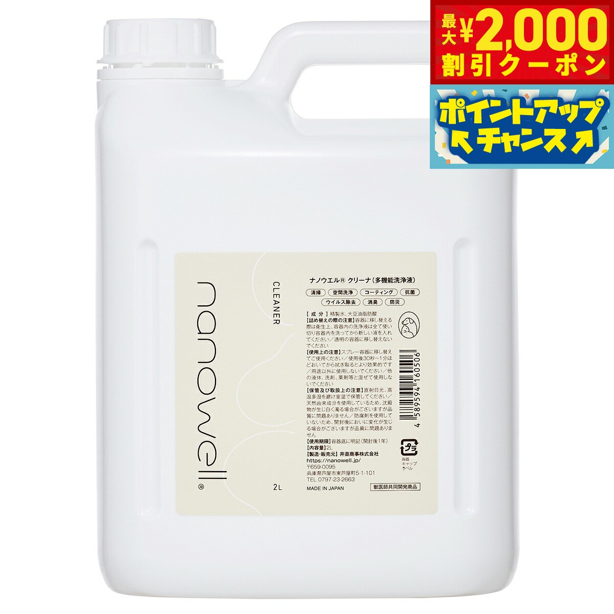 ナノウエル クリーナ 2L【送料無料】