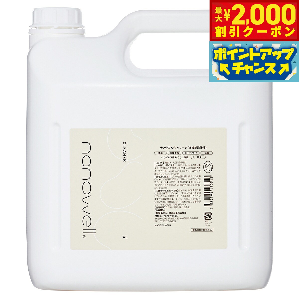ナノウエル クリーナ 業務用 4L【送料無料】