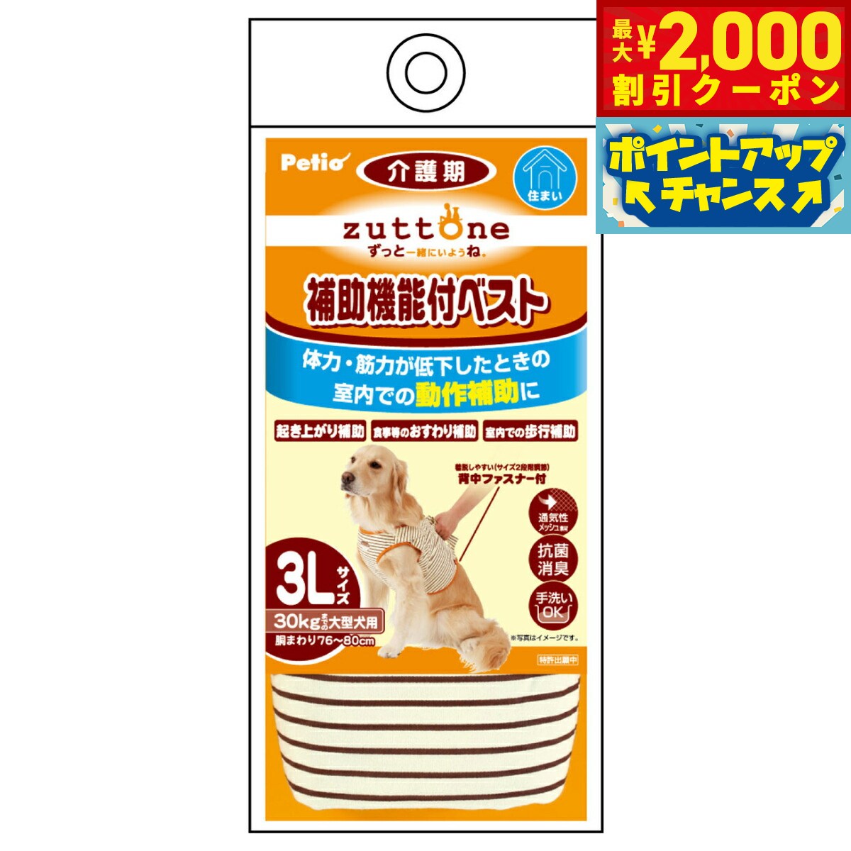 【最大2000円OFFクーポン！＆店内ポイント最大52倍！本日限定！】ペティオ zuttone 老犬介護用 補助機能付ベストK 3L【送料無料】 抗菌 消臭 手洗い