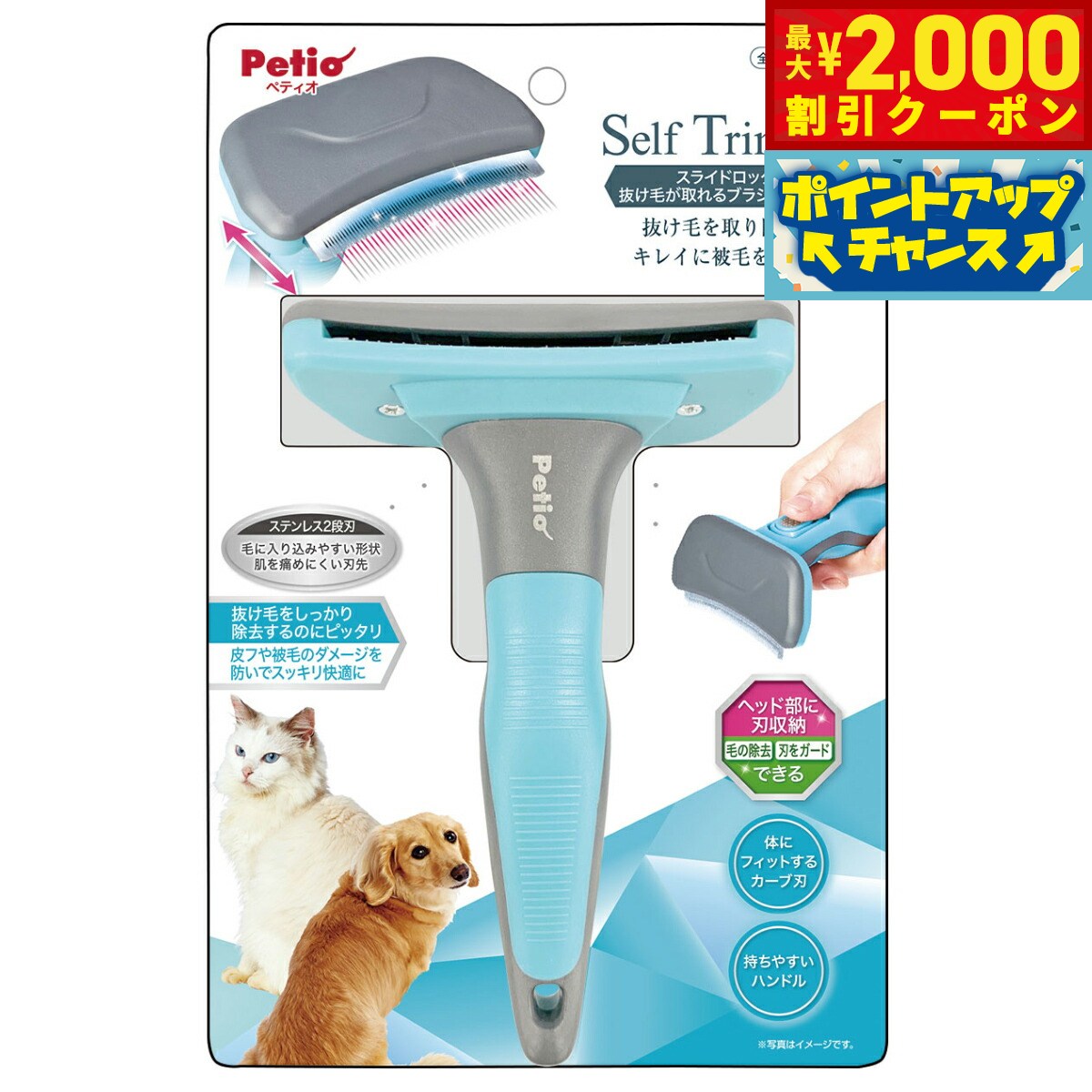 【最大2000円OFFクーポン！＆店内ポイント最大52倍！本日限定！】ペティオ Self Trimmer スライドロック式 抜け毛が取れるブラシ レギュラー ムダ毛取り