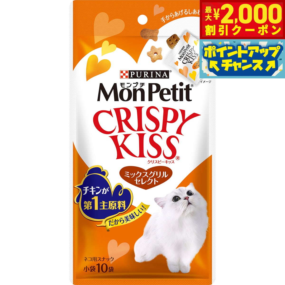 【最大2000円OFFクーポン！＆店内ポイント最大56倍！本日限定！】モンプチ クリスピーキッス ミックスグリルセレクト 30g（3g×10袋） 猫用おやつ キャットトリーツ