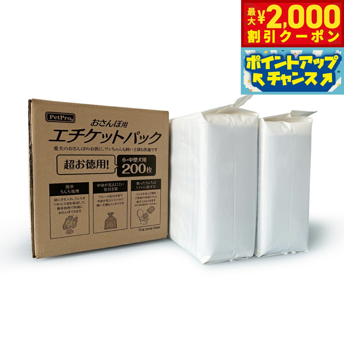 �ں���2000��OFF�����ݥ󡪡�Ź��ݥ���Ⱥ���56�ܡ��������ꡪ�ۥڥåȥץ� PetPro ��������ѥ������åȥѥå� 200��