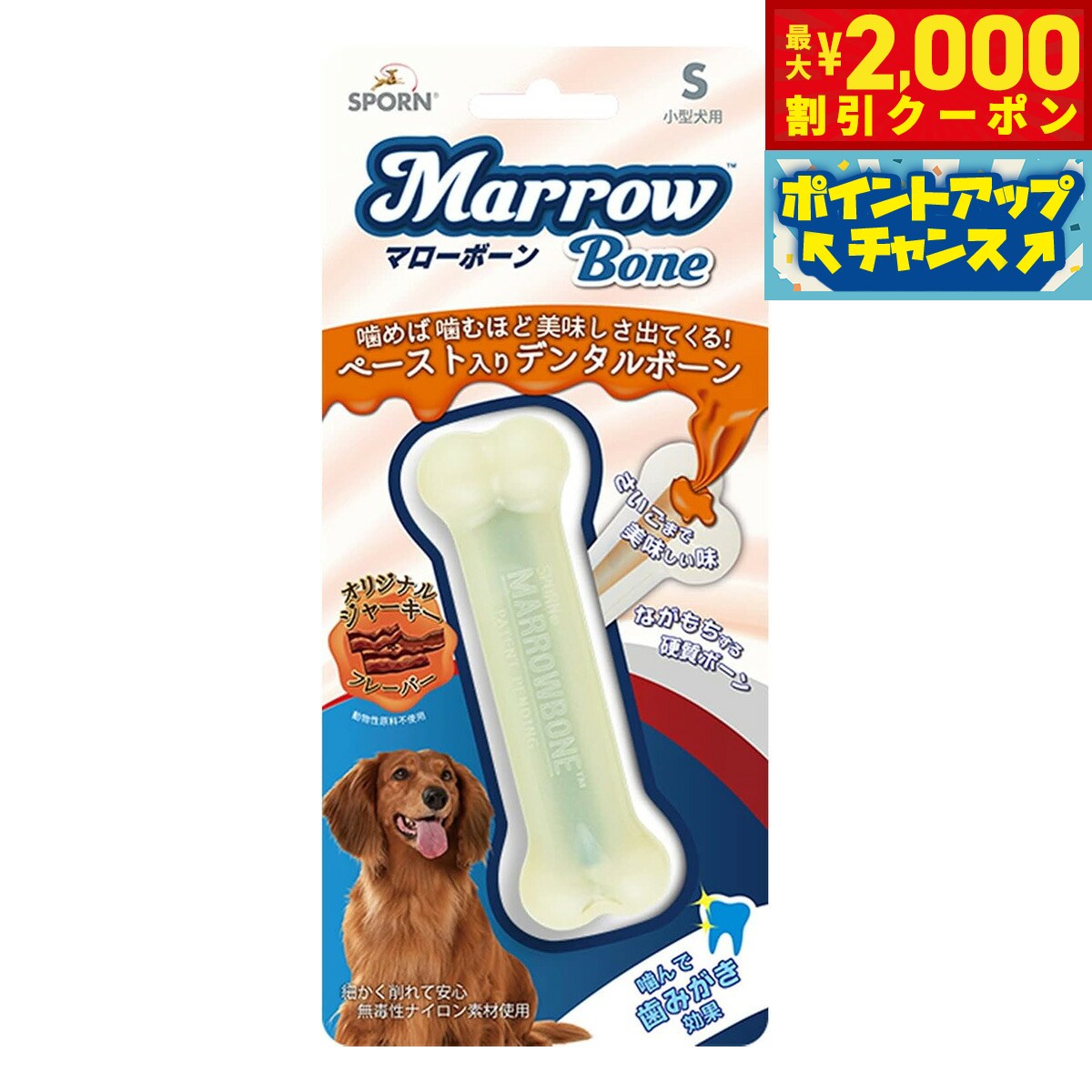 【最大2000円OFFクーポン！＆店内ポイント最大56倍！本日限定！】マローボーン Sサイズ 犬用品 ...