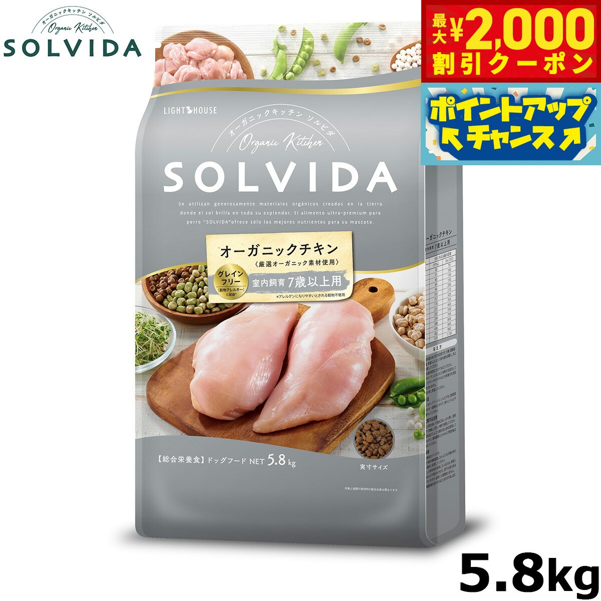 【最大2000円OFFクーポン！＆店内ポイント最大52倍！本日限定！】ソルビダ グレインフリー チキン 室内飼育7歳以上用 5.8kg シニア犬用 SOLVIDA 正規品 オーガニック 4562312014541