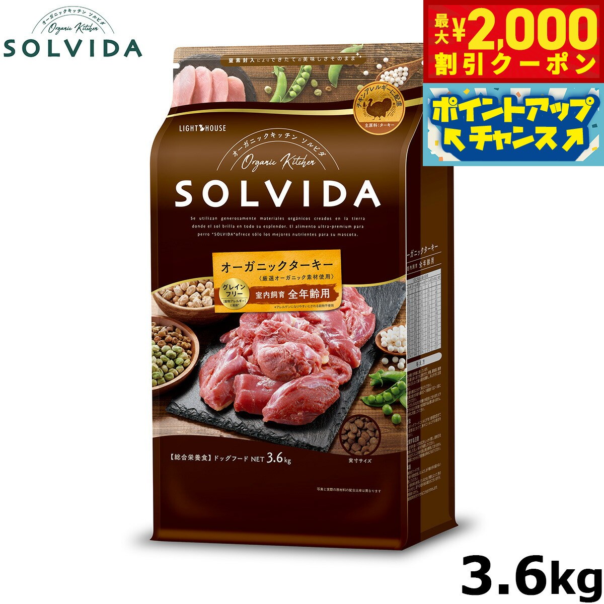 【最大2000円OFFクーポン！＆店内ポイント最大52倍！本日限定！】ソルビダ SOLVIDA グレインフリー ターキー 室内飼育全年齢対応 3.6kg オーガニック ドッグフード ペットフード 正規品