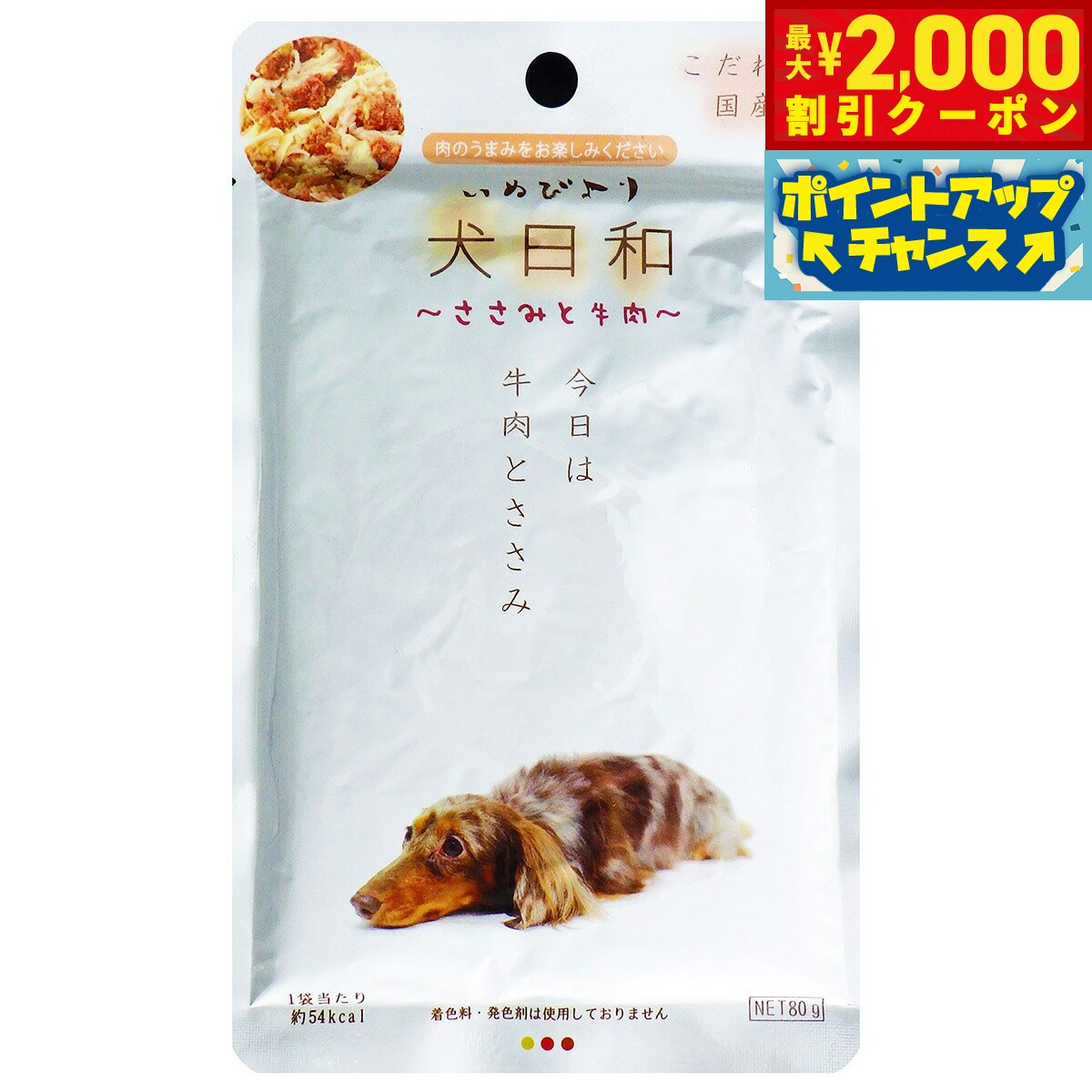 【最大2000円OFFクーポン！＆店内ポイント最大53倍！本日限定！】わんわん 犬日和 ささみと牛肉 80g