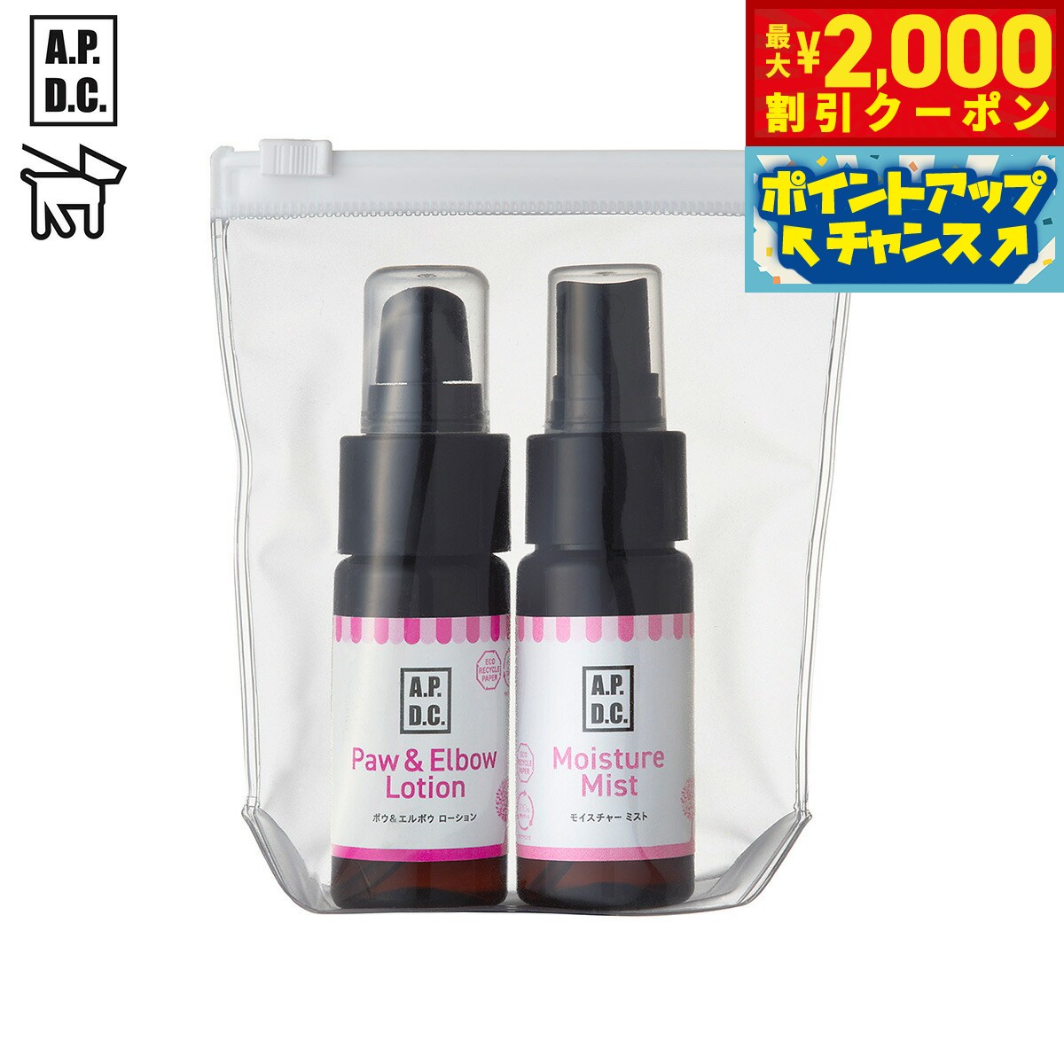 【最大2000円OFFクーポン！＆店内ポイント最大54倍！本日限定！】APDC ポウエルボウローション＆モイスチャーミストミニセット 各 30ml エーピーディーシー お手入れ ケア 犬 天然 植物成分 エコ