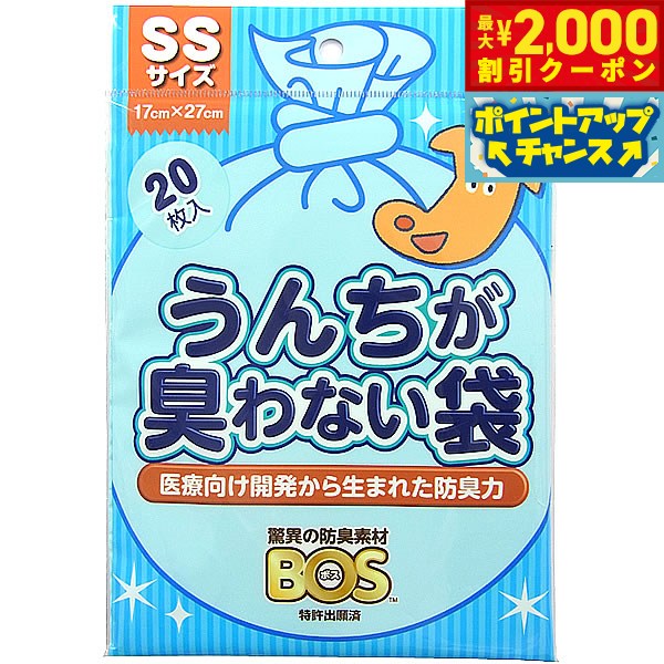 【最大2000円OFFクーポン！＆店内ポイント最大54倍！本日限定！】うんちが臭わない袋BOS ペット用 SS 20枚 マナーポーチ ウンチ 処理袋 消臭