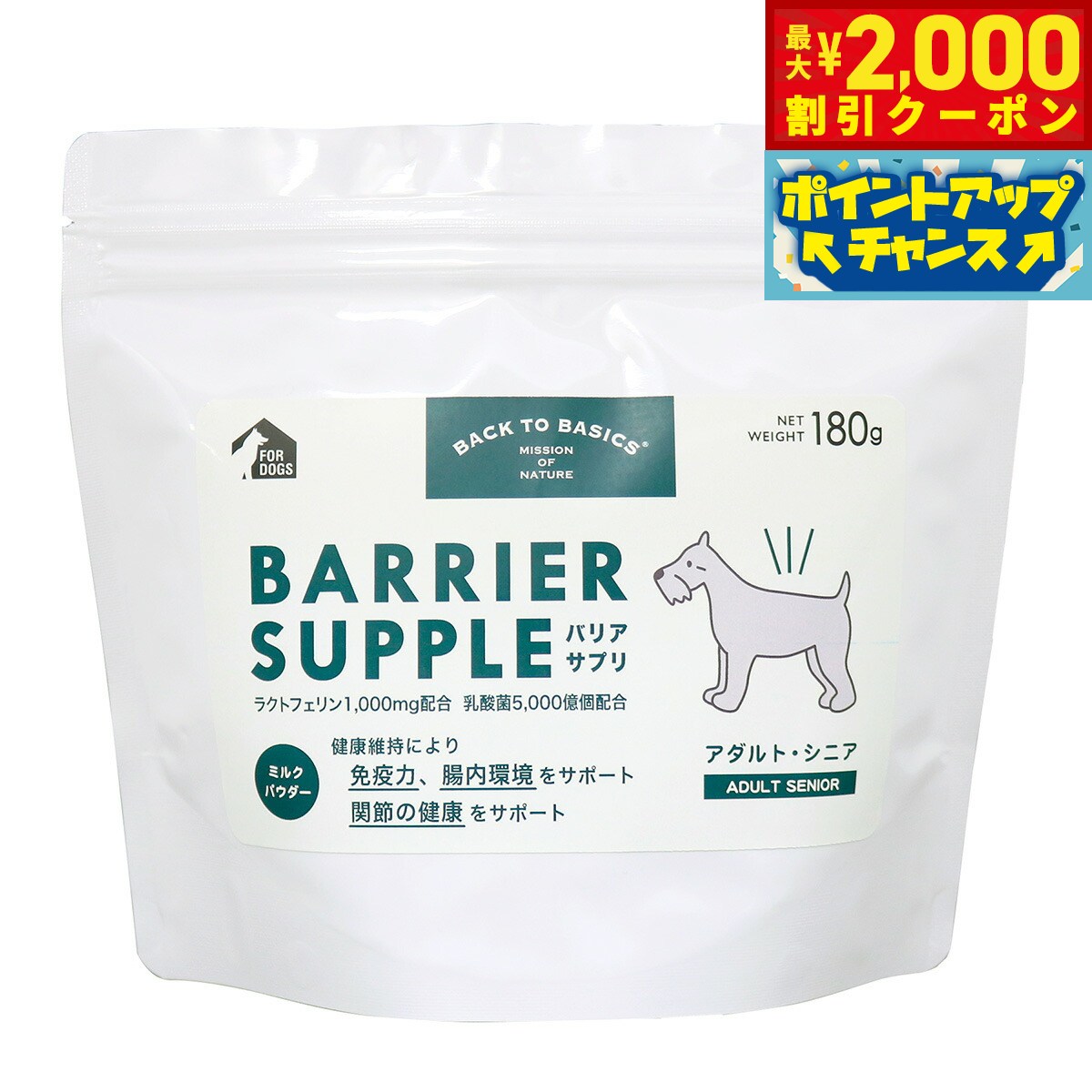 バリアサプリドッグアダルトシニア1...