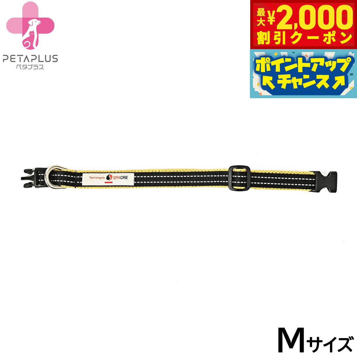 【最大2000円OFFクーポン！＆店内ポイント最大54倍！本日限定！】ペタプラス YORISOUカラー 犬用首輪 M イエロー【送料無料】 スパオール テラクール 血行 疲労 リラクゼーション 健康サポート 老犬