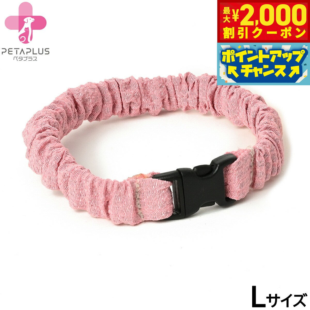 【最大2000円OFFクーポン！＆店内ポイント最大54倍！本日限定！】ペタプラス にゃんくるバンド（ちりめん） 猫 小型犬用 ネックバンド L 無地ピンク【送料無料】