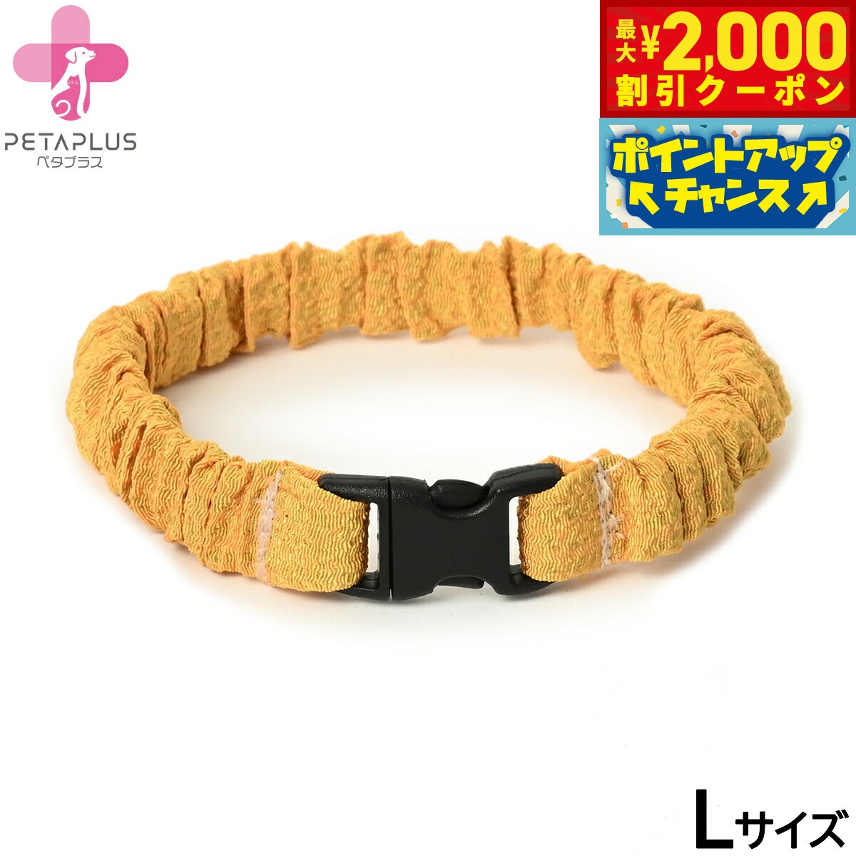 【最大2000円OFFクーポン！＆店内ポイント最大54倍！本日限定！】ペタプラス にゃんくるバンド（ちりめん） 猫 小型犬用 ネックバンド L 無地イエロー【送料無料】
