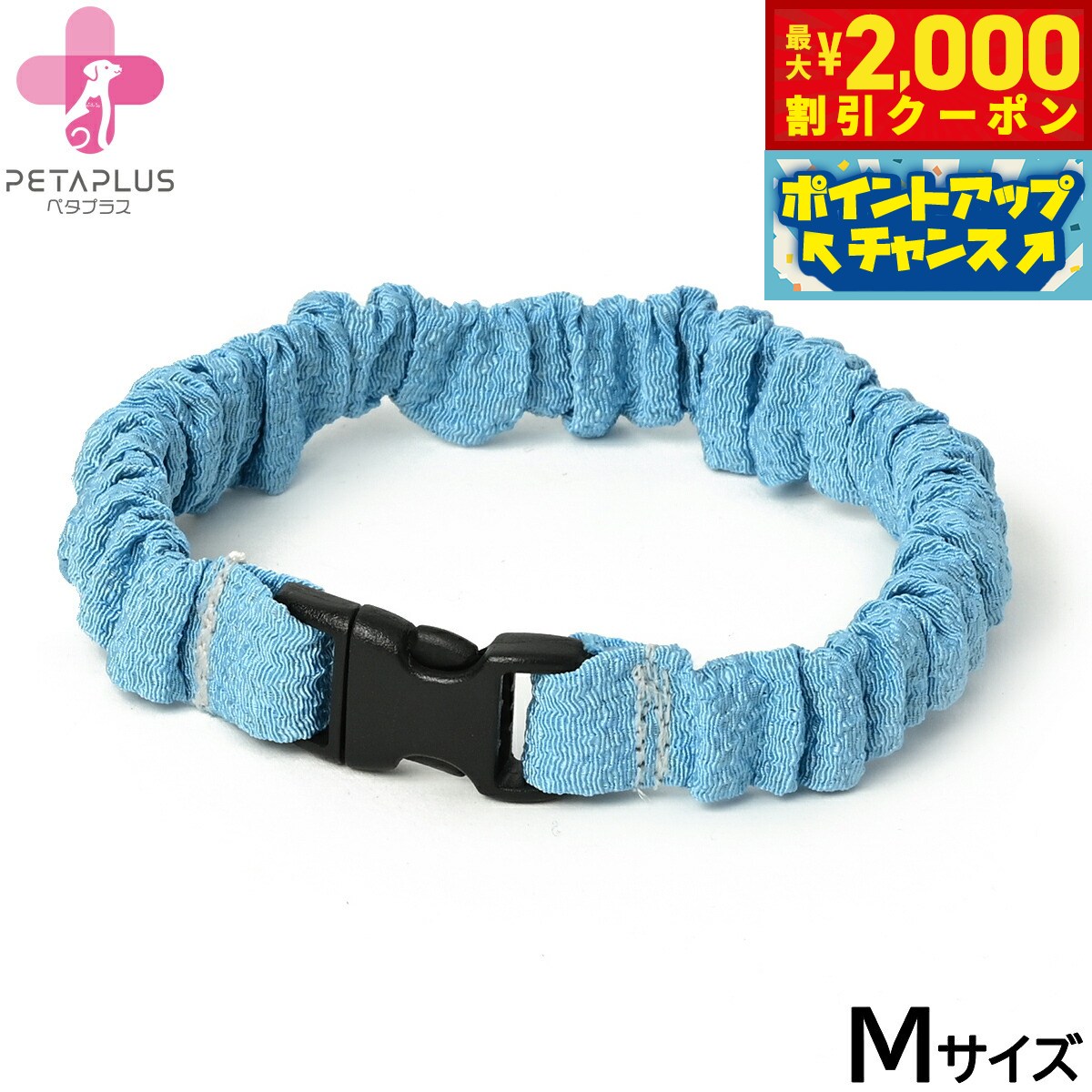【最大2000円OFFクーポン！＆店内ポイント最大54倍！本日限定！】ペタプラス にゃんくるバンド（ちりめん） 猫 小型犬用 ネックバンド M 無地ブルー【送料無料】
