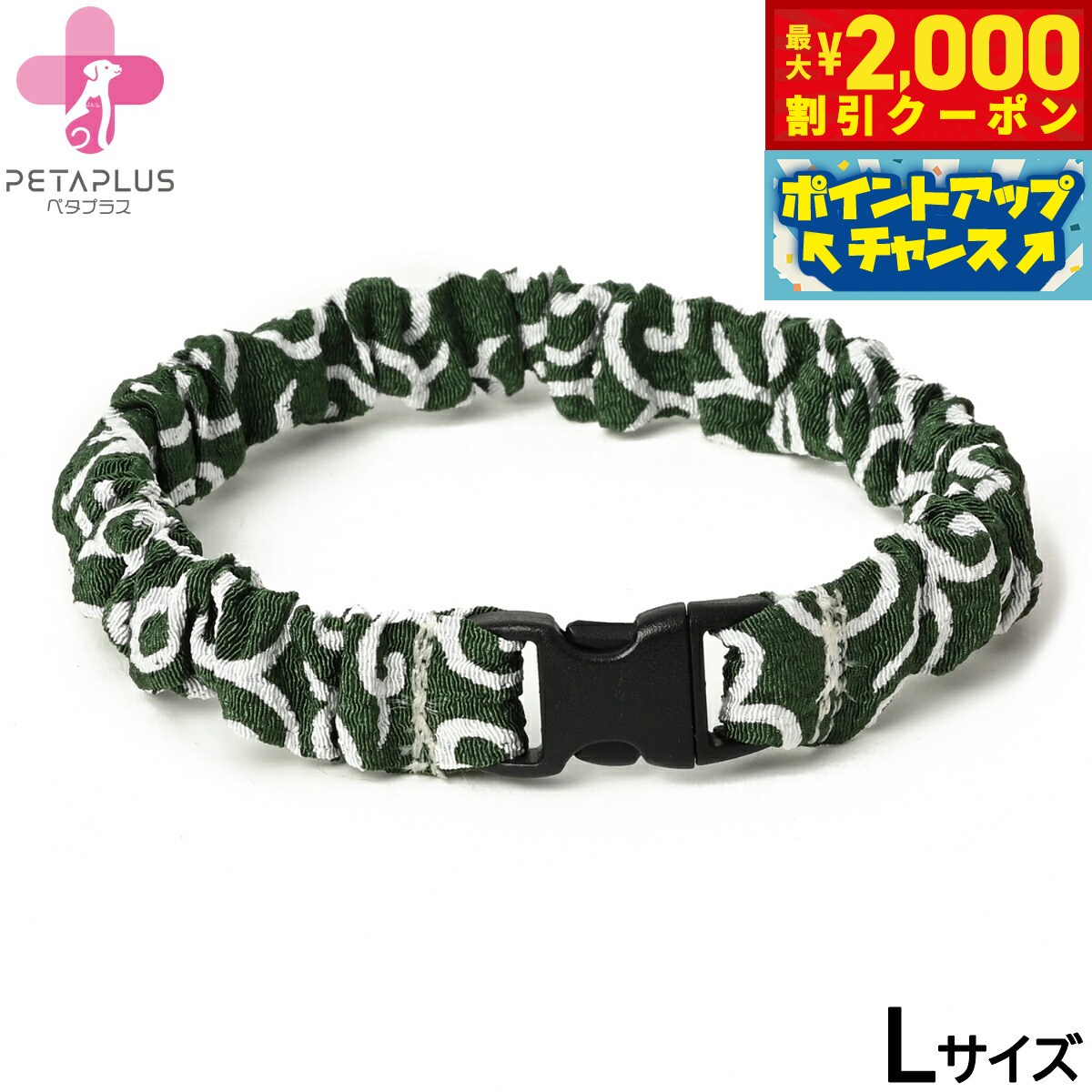 【最大2000円OFFクーポン！＆店内ポイント最大54倍！本日限定！】ペタプラス にゃんくるバンド（ちりめん） 猫 小型犬用 ネックバンド L 唐草文様グリーン【送料無料】