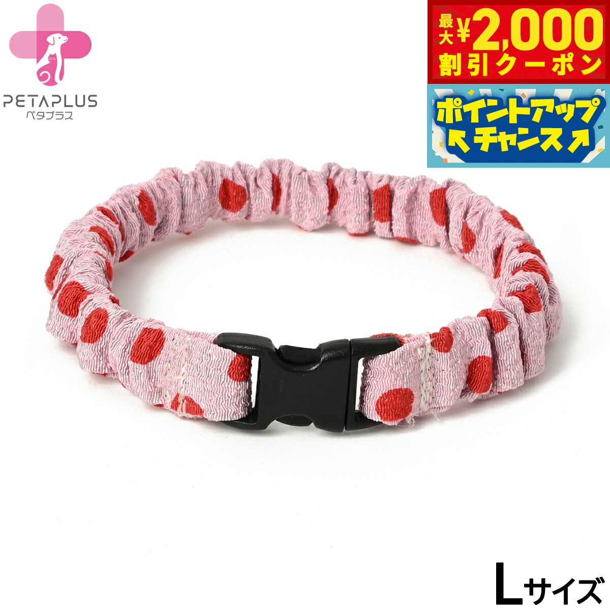 【最大2000円OFFクーポン！＆店内ポイント最大54倍！本日限定！】ペタプラス にゃんくるバンド（ちりめん） 猫 小型犬用 ネックバンド L 水玉ピンク【送料無料】