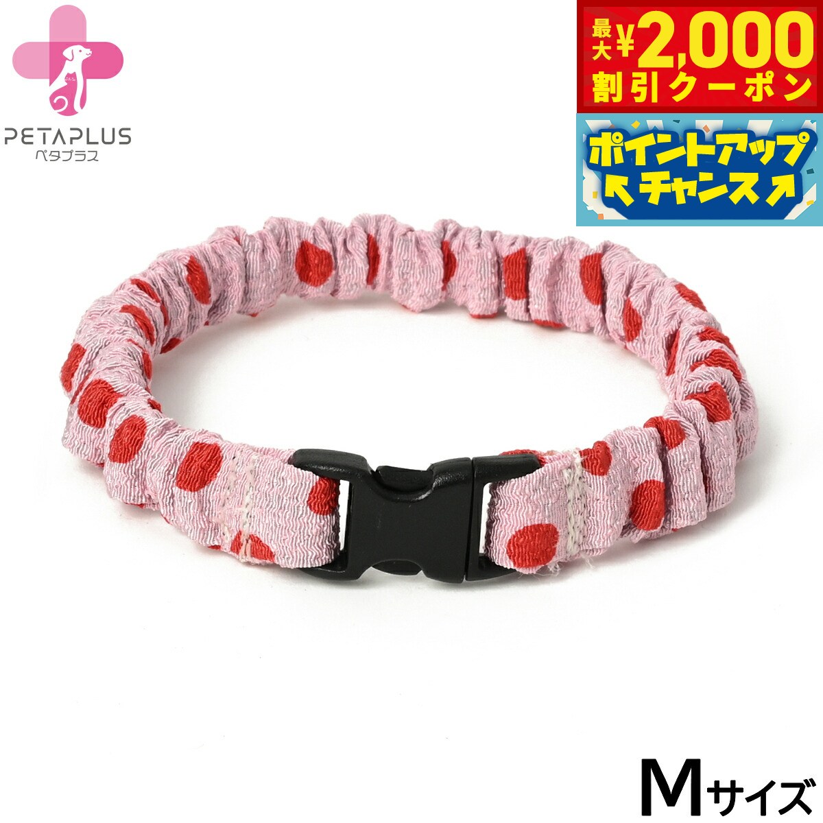 【最大2000円OFFクーポン！＆店内ポイント最大54倍！本日限定！】ペタプラス にゃんくるバンド（ちりめん） 猫 小型犬用 ネックバンド M 水玉ピンク【送料無料】